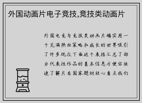 外国动画片电子竞技,竞技类动画片