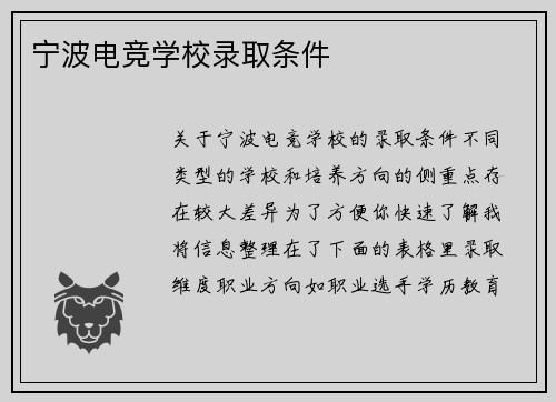 宁波电竞学校录取条件